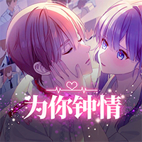 为你钟情💕招快乐主持！