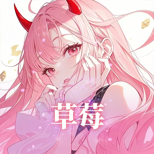 【草莓】关注28号拍卖~