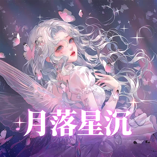 月落星沉💝招优质主持陪陪~
